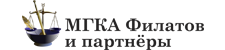 МГКА «Филатов и партнеры»